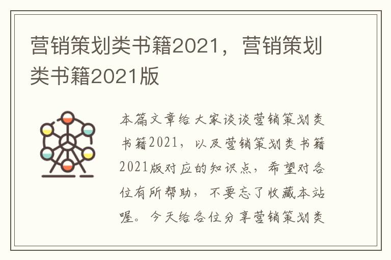 营销策划类书籍2021，营销策划类书籍2021版