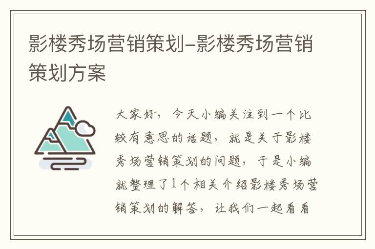 影楼秀场营销策划-影楼秀场营销策划方案