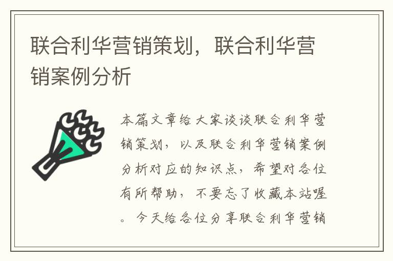 联合利华营销策划，联合利华营销案例分析