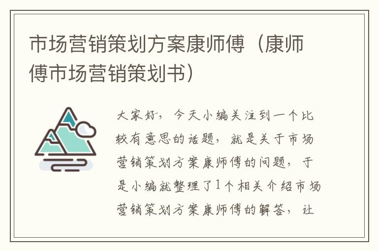 市场营销策划方案康师傅（康师傅市场营销策划书）