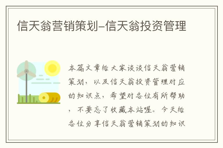 信天翁营销策划-信天翁投资管理