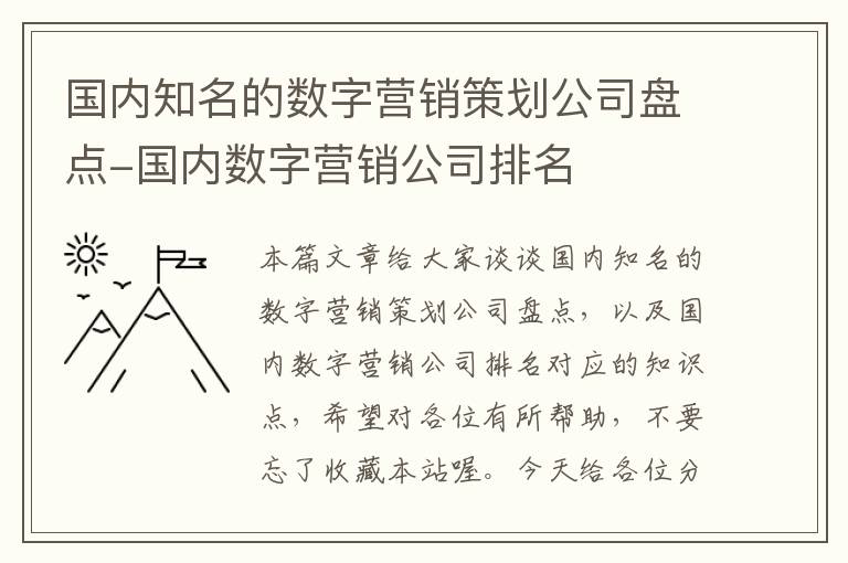 国内知名的数字营销策划公司盘点-国内数字营销公司排名