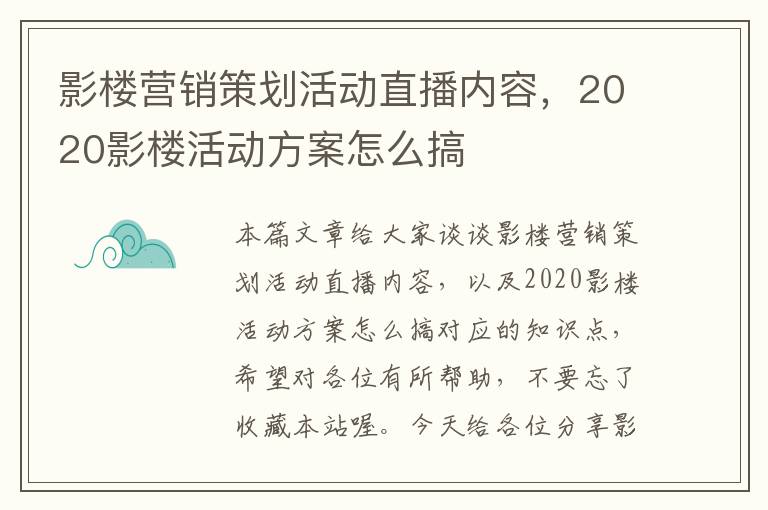 影楼营销策划活动直播内容，2020影楼活动方案怎么搞