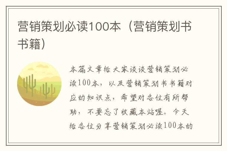 营销策划必读100本（营销策划书书籍）