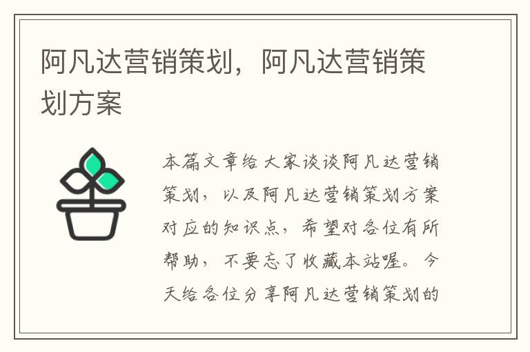 阿凡达营销策划，阿凡达营销策划方案