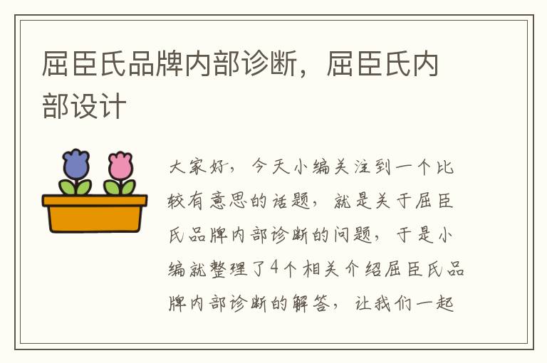 屈臣氏品牌内部诊断，屈臣氏内部设计