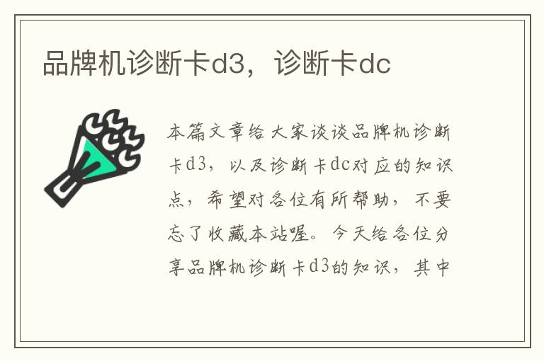 品牌机诊断卡d3，诊断卡dc