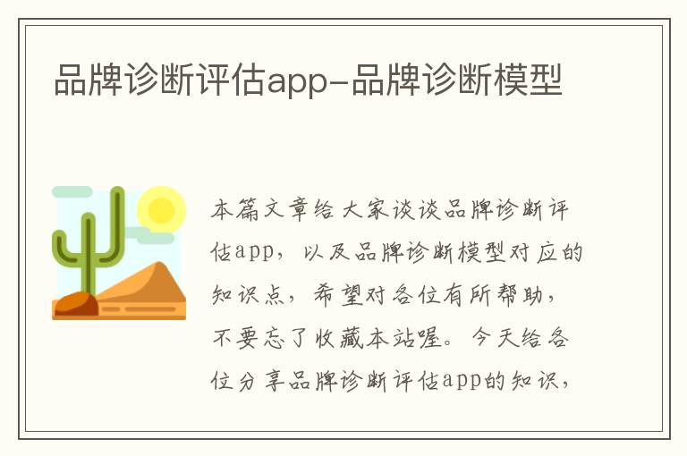 品牌诊断评估app-品牌诊断模型