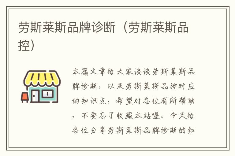 劳斯莱斯品牌诊断（劳斯莱斯品控）